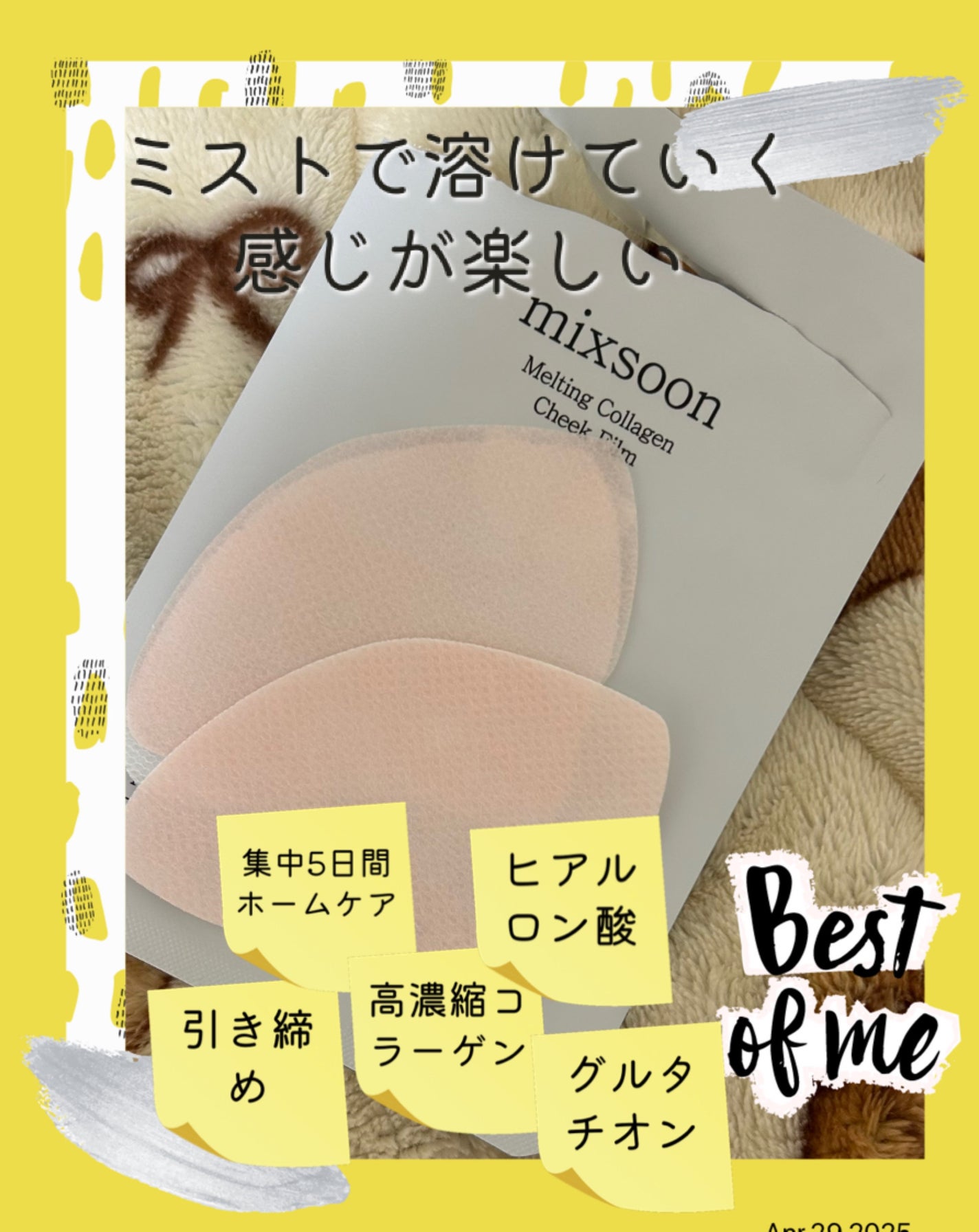 メルティングコラーゲンチークフィルム/mixsoon/シートマスク・パックを使ったクチコミ(2枚目)