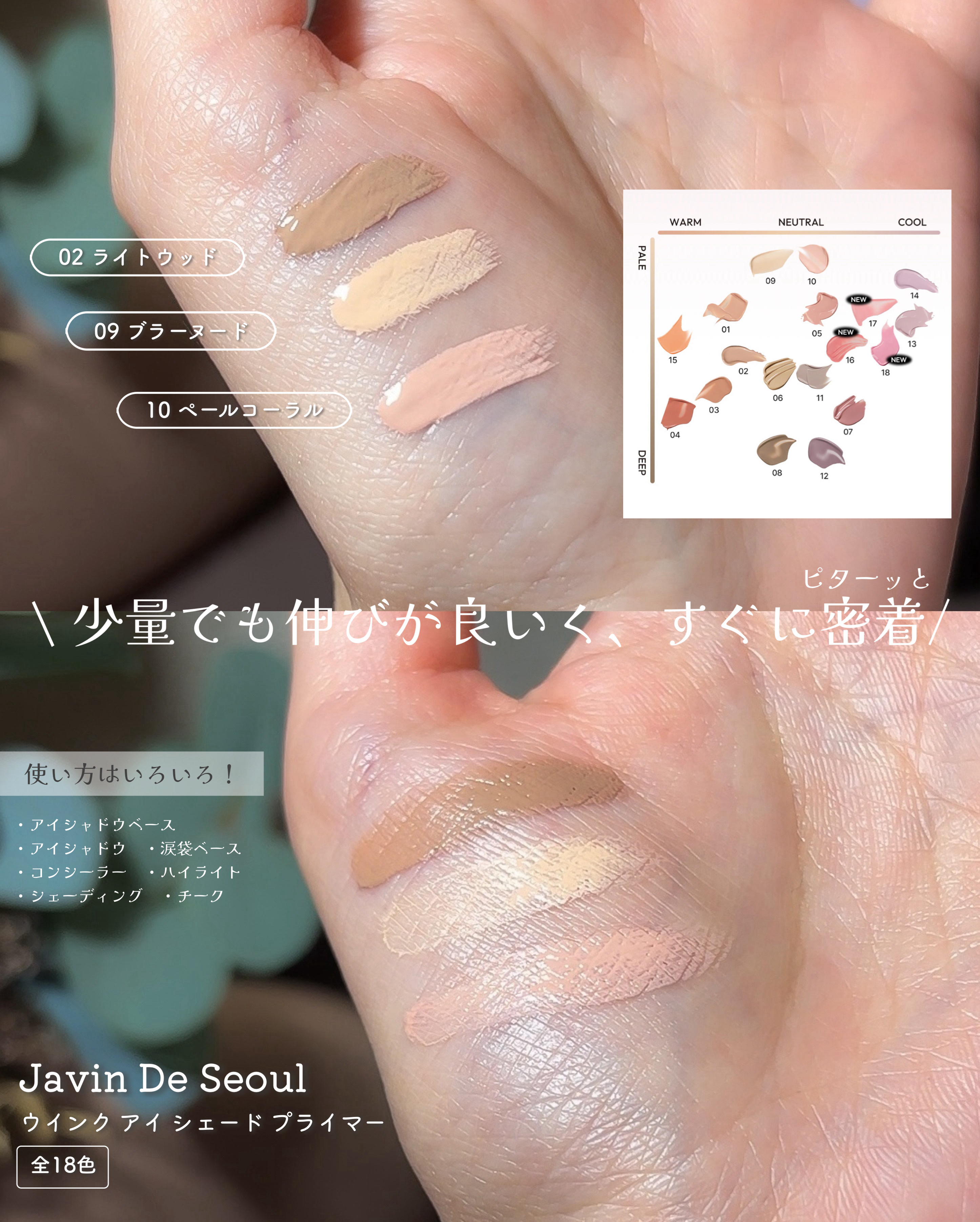 ウインク アイ シェード プライマー/Javin De Seoul/リキッドアイシャドウを使ったクチコミ（3枚目）