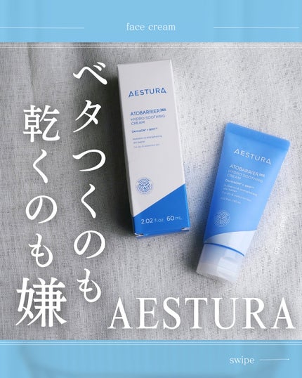 アトバリア365 ハイドロクリーム /AESTURA/フェイスクリームを使ったクチコミ(1枚目)