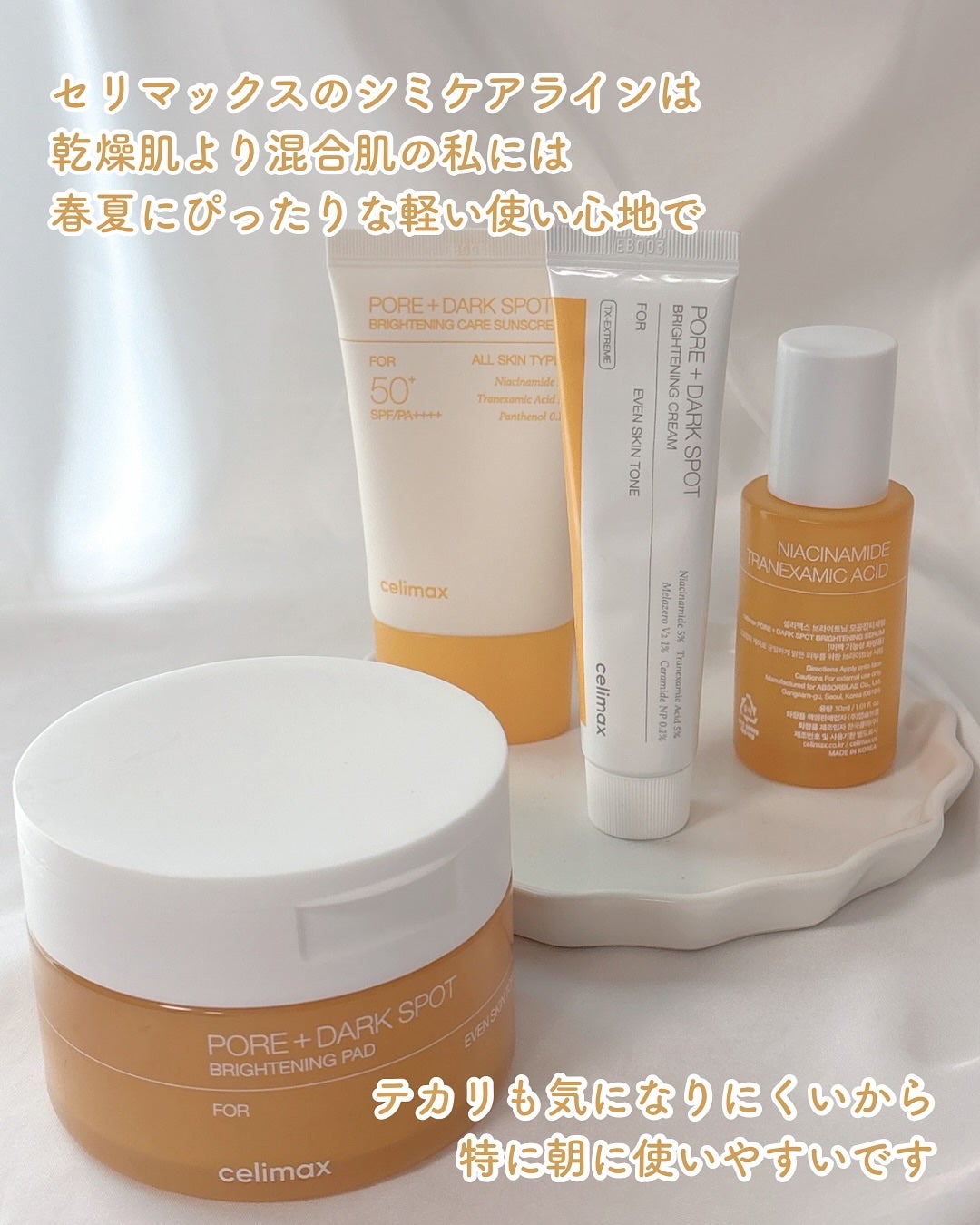 ポア ブライトニング シミケアセラム/celimax/美容液を使ったクチコミ(7枚目)