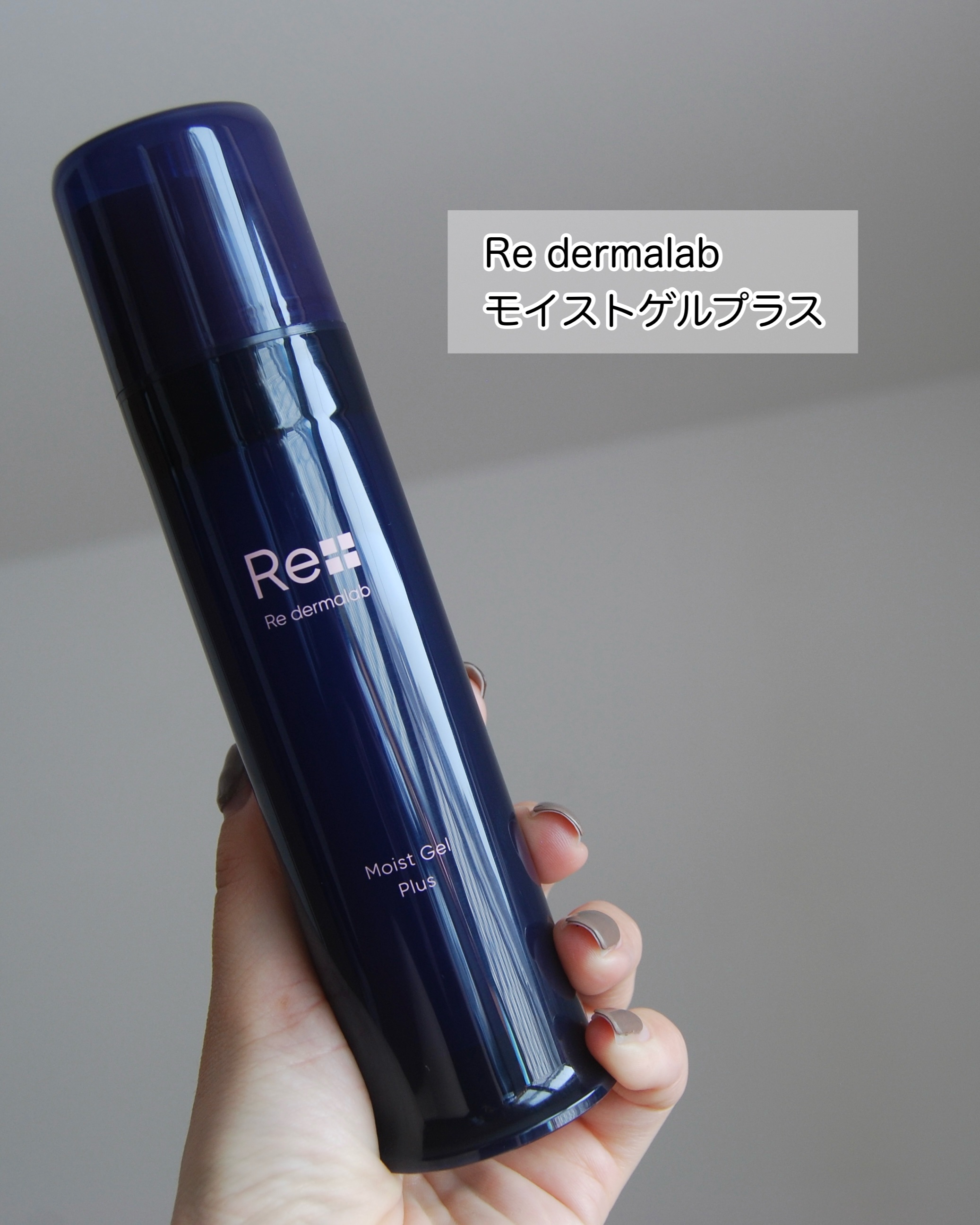 モイストゲルプラス/Re dermalab/オールインワン化粧品を使ったクチコミ（2枚目）