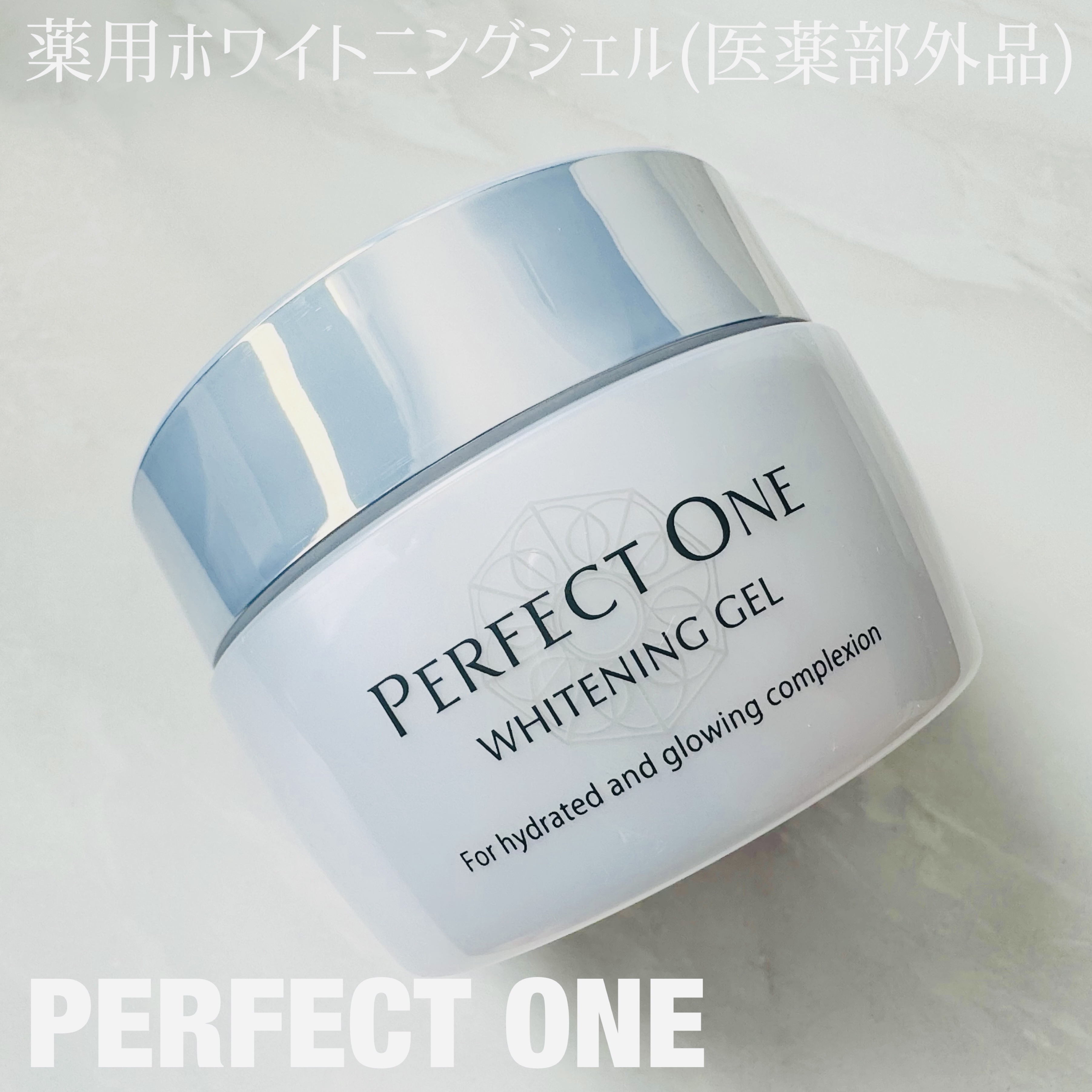 パーフェクトワン 薬用ホワイトニングジェル/パーフェクトワン/オールインワン化粧品を使ったクチコミ（1枚目）