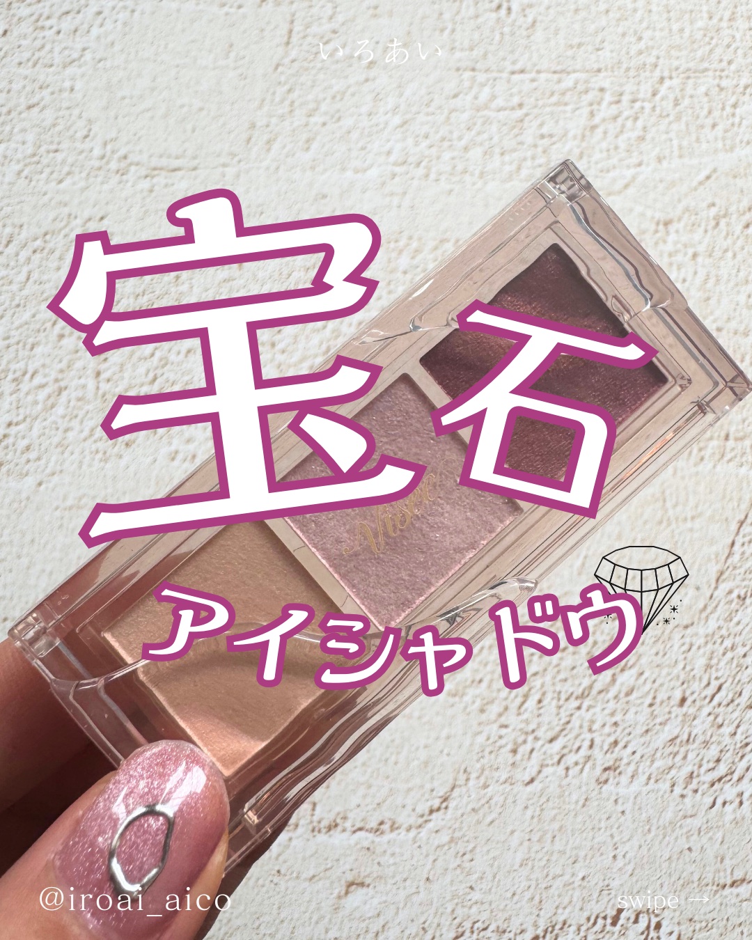 キラー アイ トリオ/Visée/アイシャドウパレットを使ったクチコミ（1枚目）