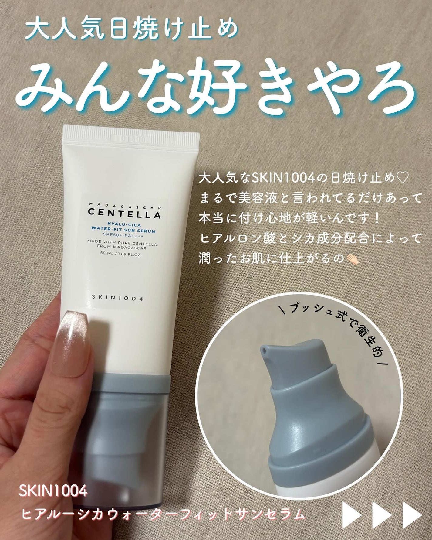 ヒアルーシカ ウォーターフィット サンセラム|SKIN1004の効果 ヒアルーシカ ウォーターフィット サンセラム|SKIN1004の効果