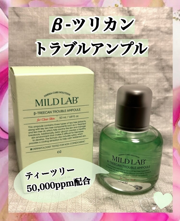ベターツリカン肌荒れ美容液/Mildlab/美容液を使ったクチコミ（2枚目）