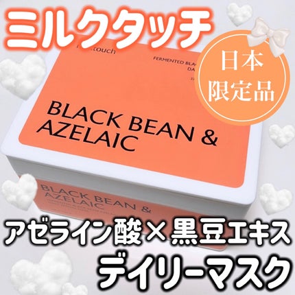 AZ発酵デイリースペシャルマスク/Milk Touch/シートマスク・パックを使ったクチコミ(1枚目)