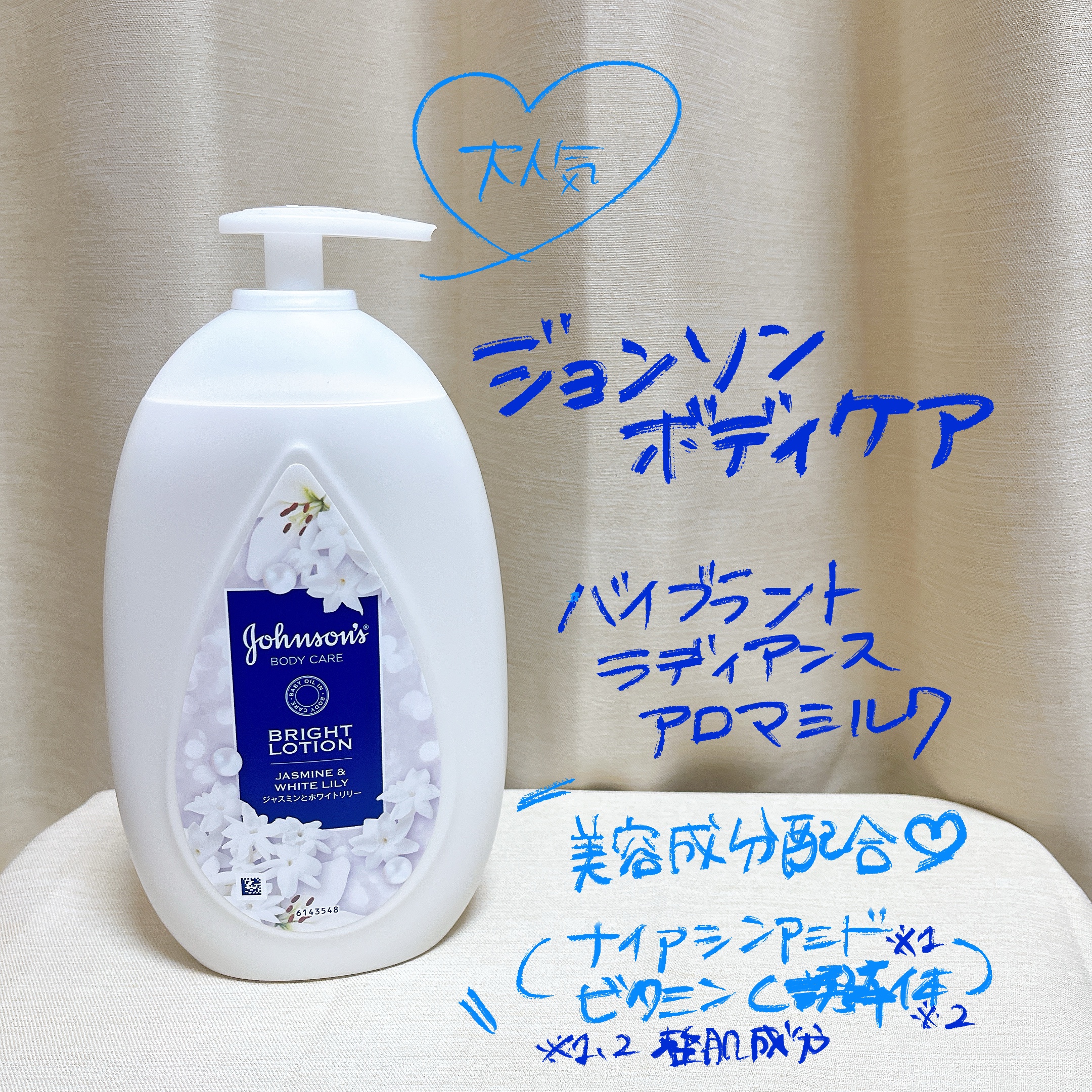 バイブラント ラディアンス　アロマミルク/ジョンソンボディケア/ボディミルクを使ったクチコミ（1枚目）