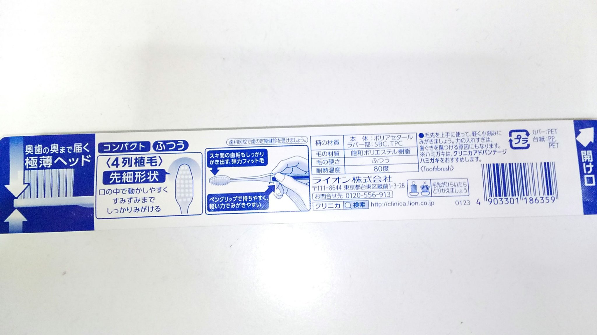 アドバンテージ ハブラシ 超コンパクト/クリニカ/歯ブラシを使ったクチコミ（3枚目）
