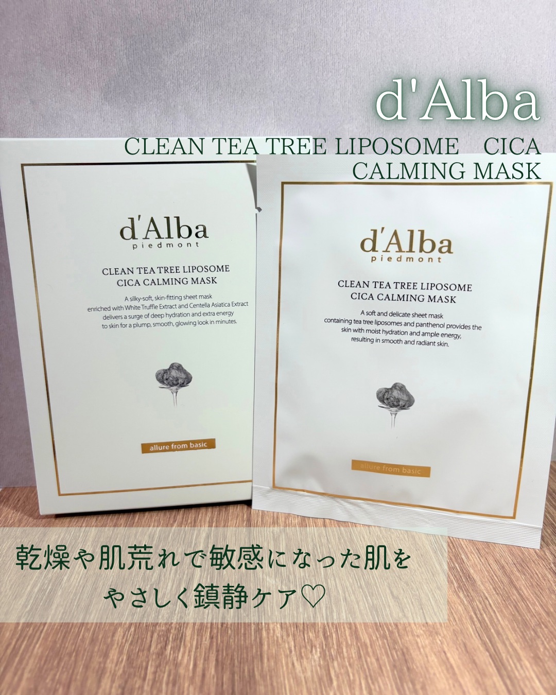クリーンティーツリーリポソーム シカカーミングマスク/ダルバ/シートマスク・パックを使ったクチコミ（1枚目）