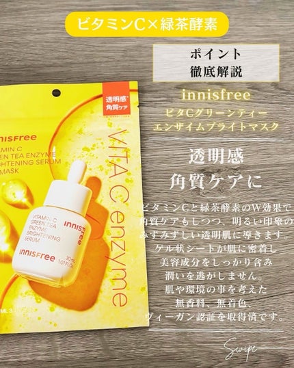 レチノール PDRN アドバンスド マスク/innisfree/シートマスク・パックを使ったクチコミ(4枚目)