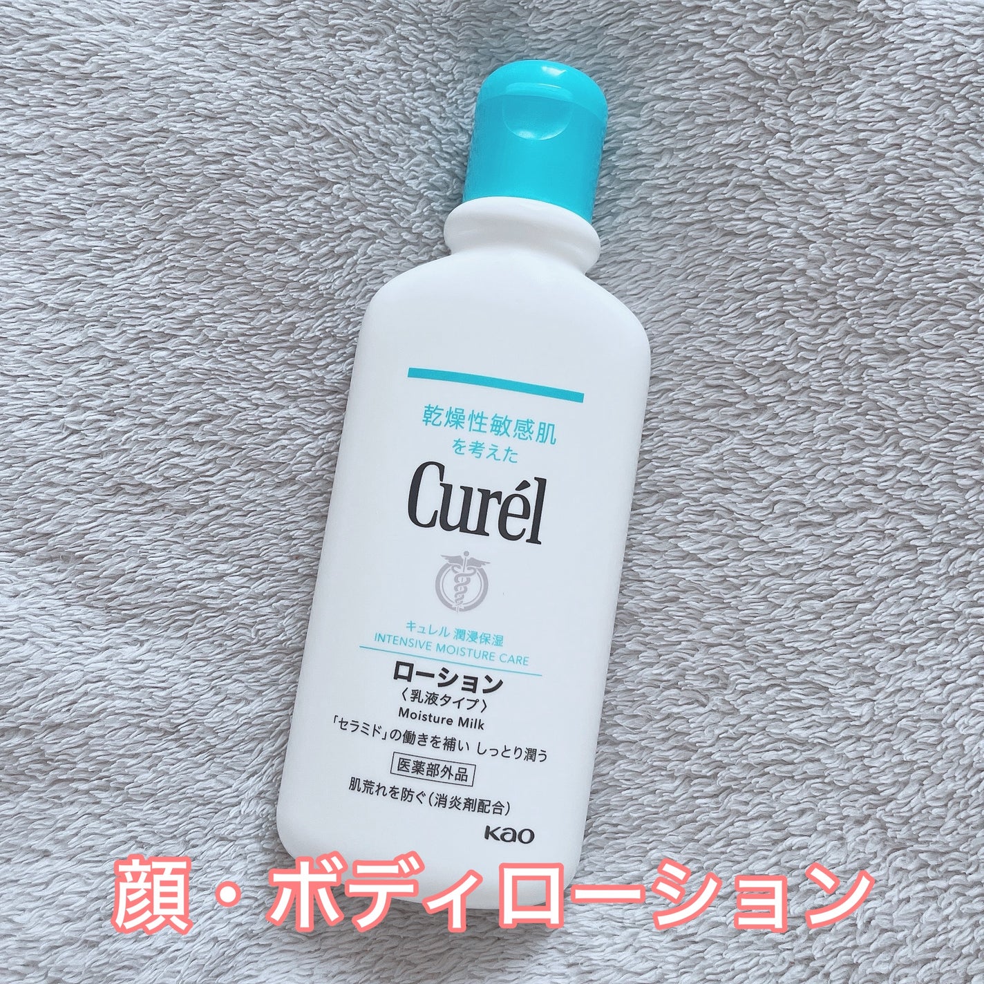 ローション/キュレル/ボディローションを使ったクチコミ(1枚目)