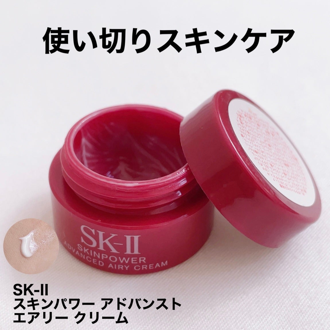 スキンパワー エアリー/SK-II/乳液を使ったクチコミ(1枚目)
