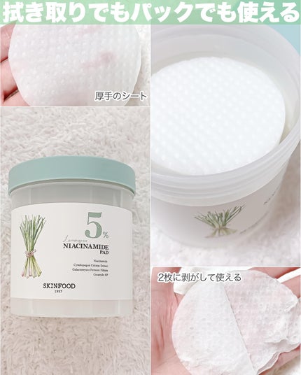 ナイアシンアミド5%パッド/SKINFOOD/その他スキンケアを使ったクチコミ(7枚目)