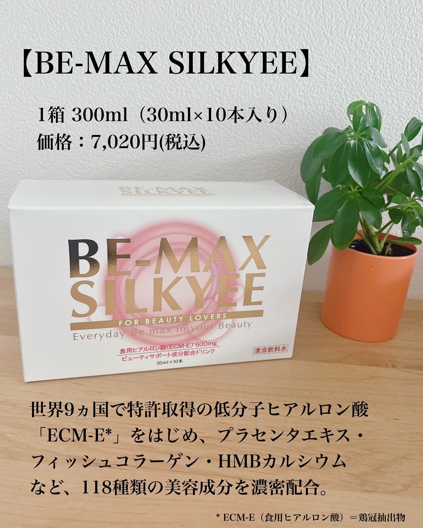 ビーマックス シルキィ/BE-MAX/美容ドリンクを使ったクチコミ（2枚目）