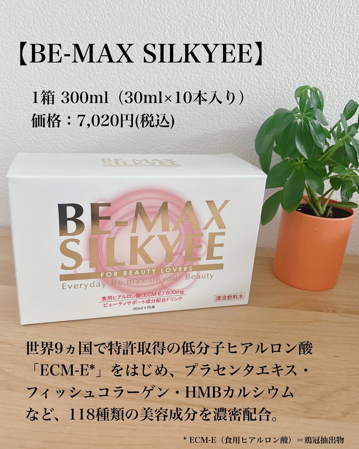 ビーマックス シルキィ/BE-MAX/美容ドリンクを使ったクチコミ(2枚目)