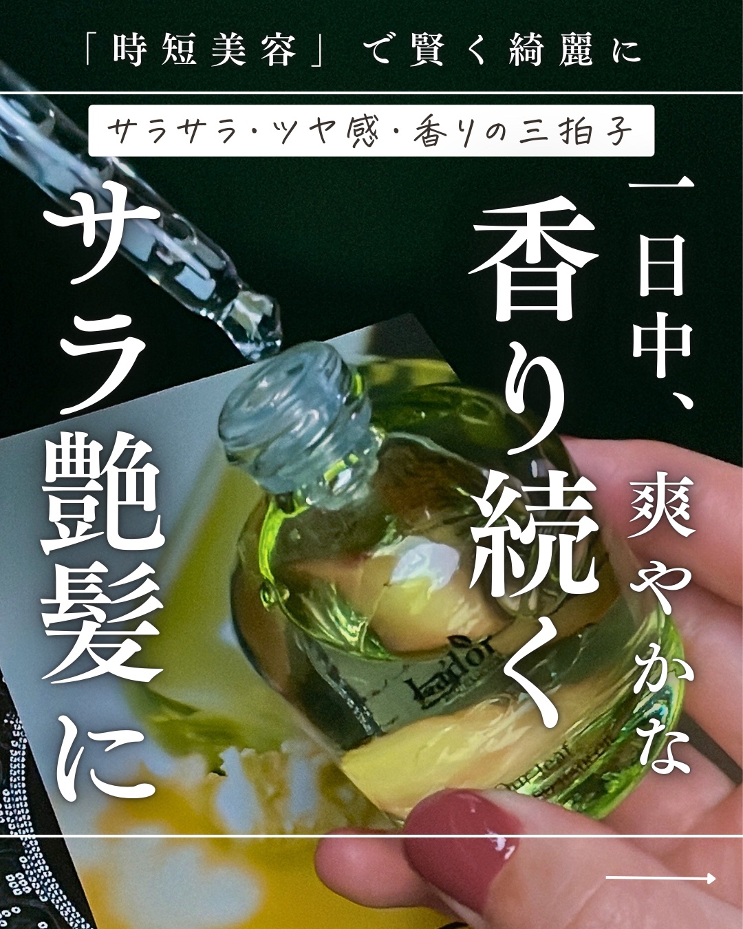 パフュームヘアオイル アワーリーフ/La'dor/ヘアオイルを使ったクチコミ（1枚目）