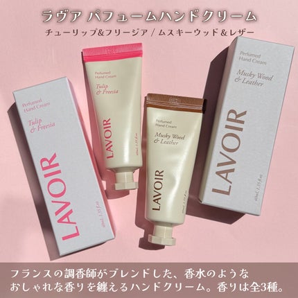 パフュームハンドクリーム チューリップ&フリージア/LAVOIR/ハンドクリームを使ったクチコミ(2枚目)