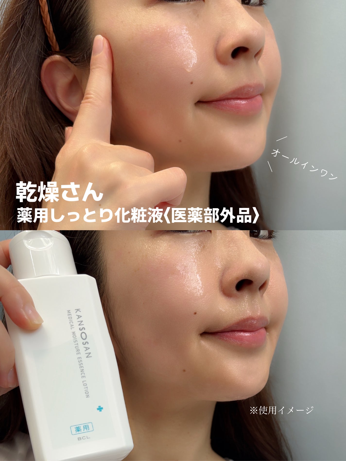 乾燥さん 薬用しっとり化粧液【医薬部外品】/乾燥さん/オールインワン化粧品を使ったクチコミ(2枚目)