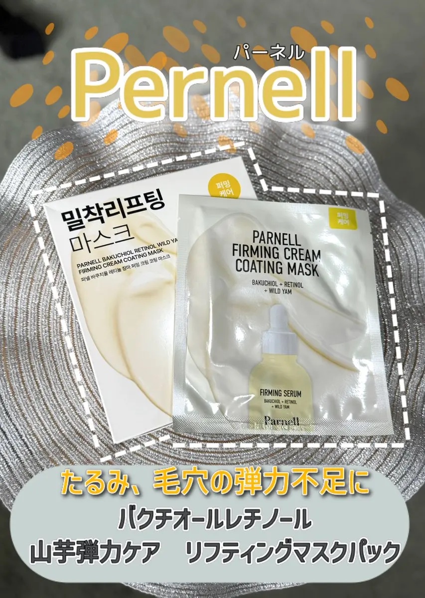 バクチオール レチノール 山芋 弾力ケア リフティング マスクパック/parnell/シートマスク・パックを使ったクチコミ（1枚目）