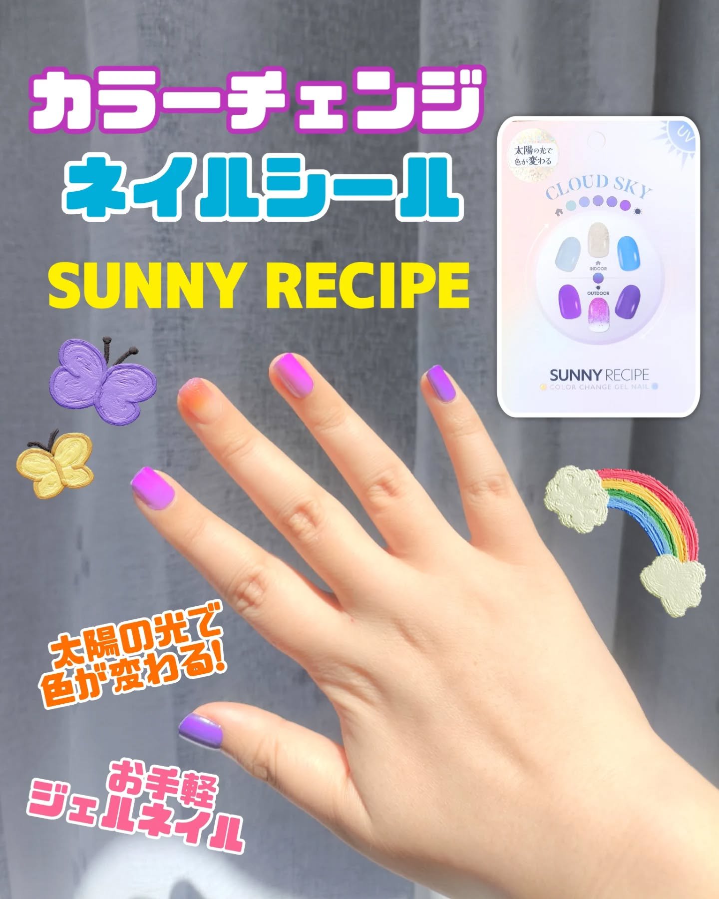 SUNNY RECIPE COLOR CHANGE GEL NAIL/SUNNY RECIPE/ネイルシールを使ったクチコミ（1枚目）