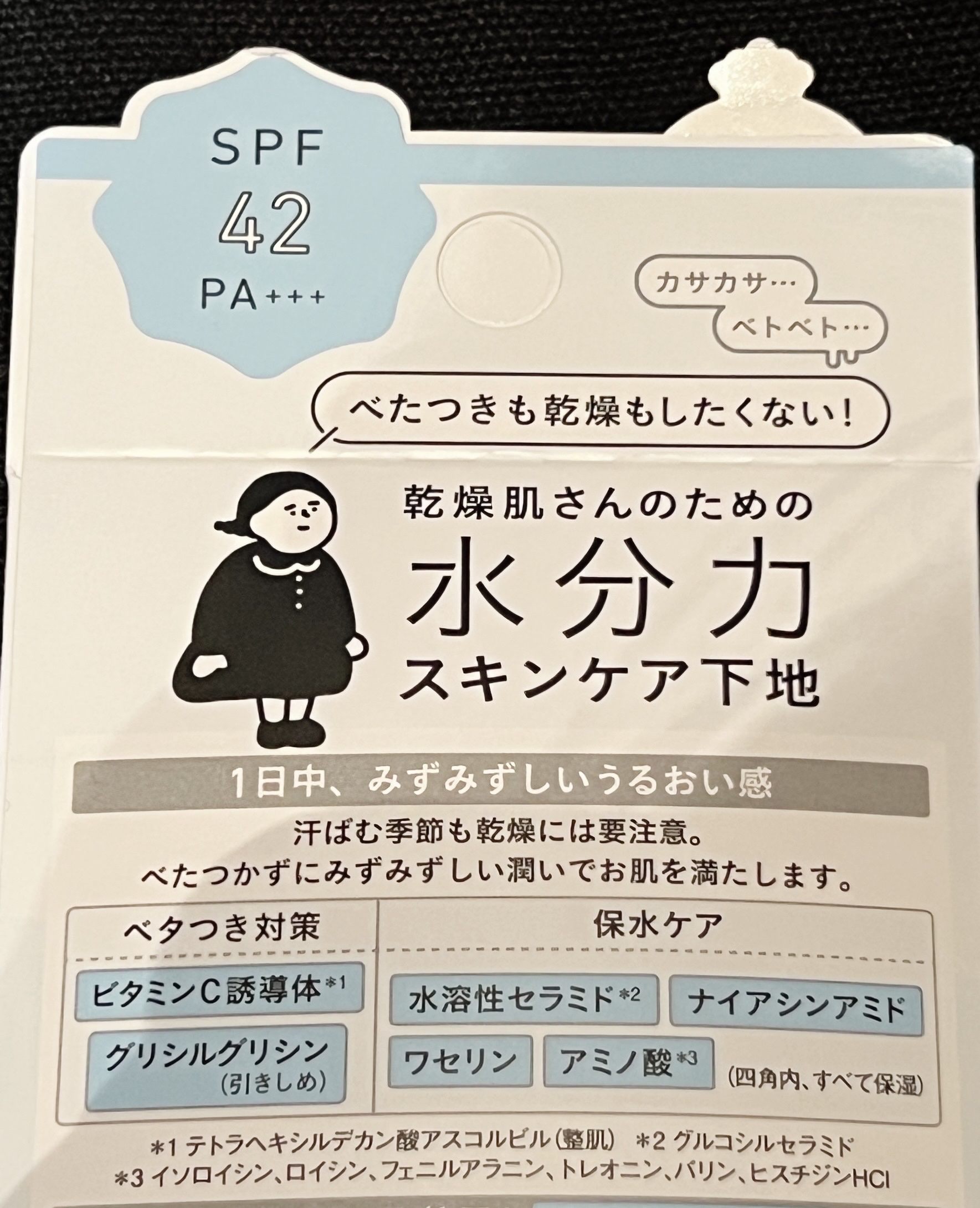 水分力スキンケア下地/乾燥さん/化粧下地を使ったクチコミ（2枚目）