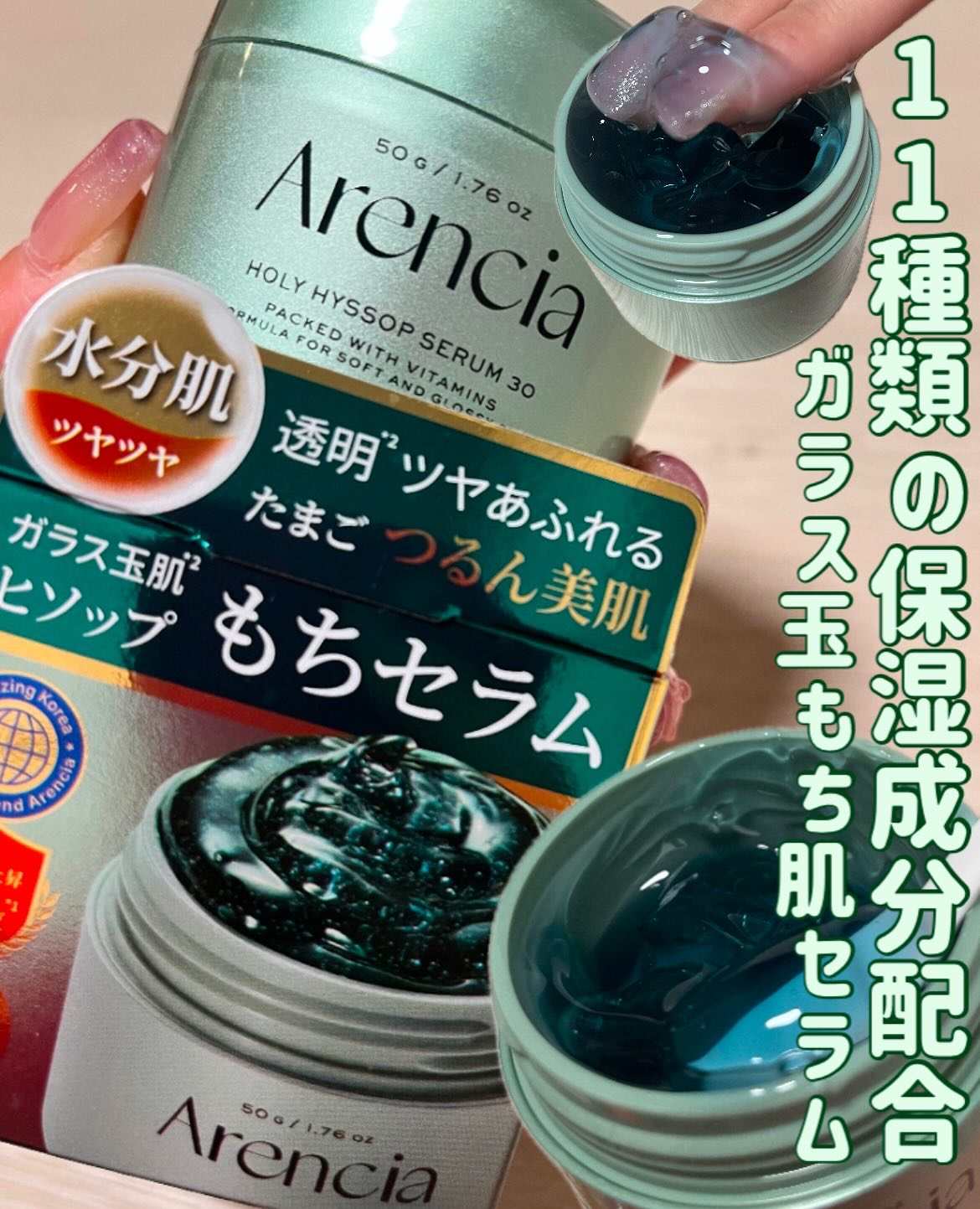 ホーリーヒソップ もちセラム/アレンシア/美容液を使ったクチコミ（1枚目）