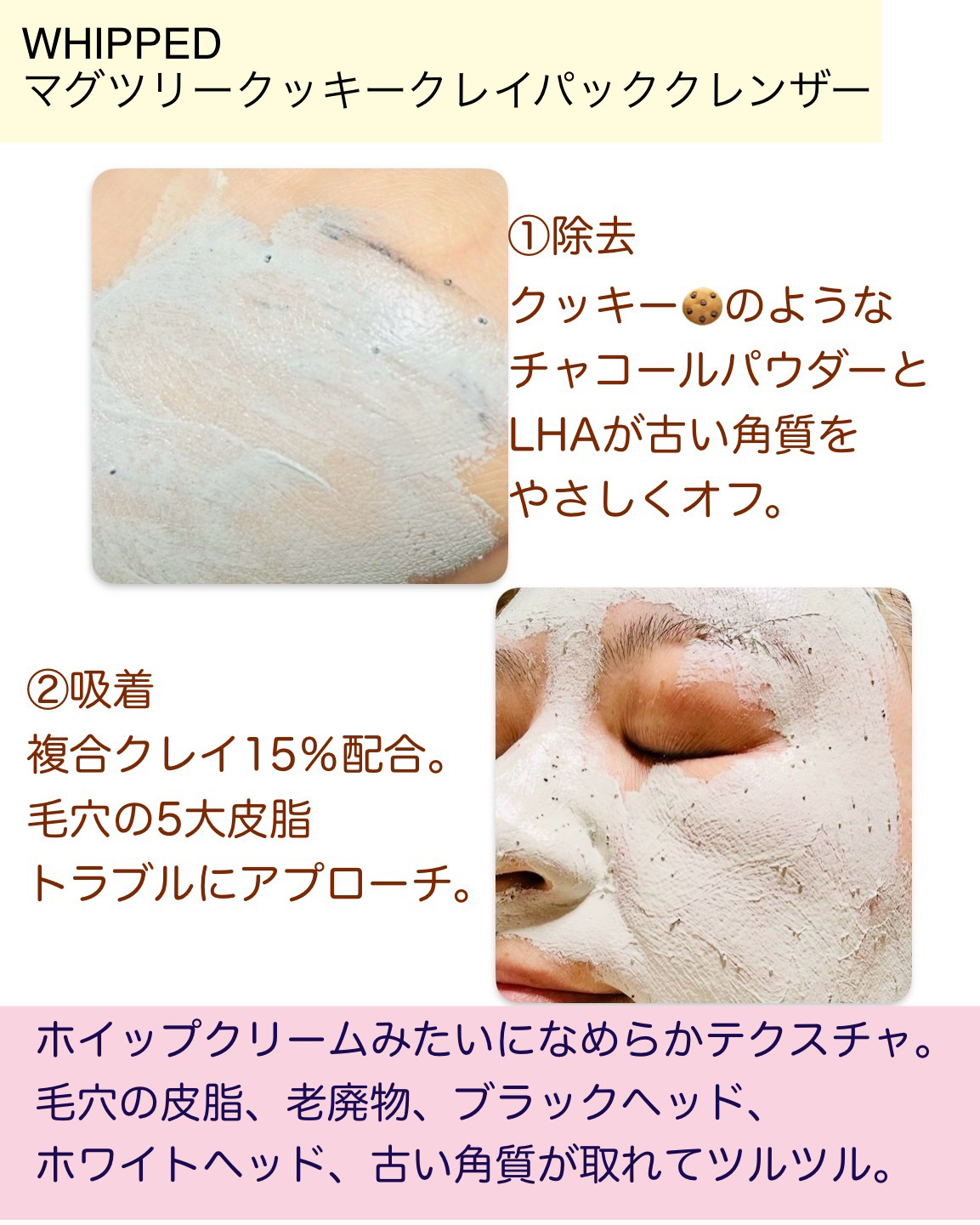 マグツリークッキークレイパッククレンザー/WHIPPED/洗顔フォームを使ったクチコミ（2枚目）