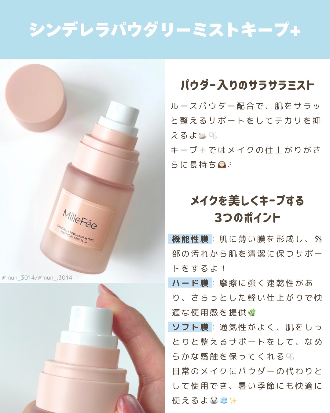 シンデレラパウダリーミスト キープ+/MilleFée/フィックスミストを使ったクチコミ（2枚目）