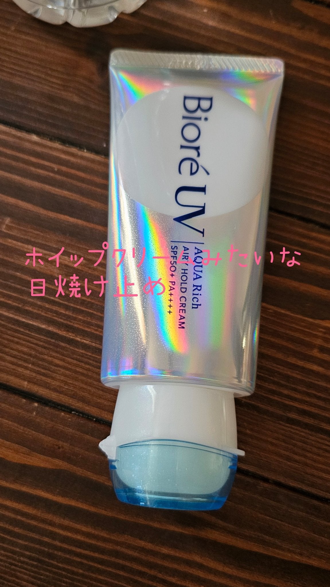 アクアリッチ エアリーホールドクリーム(呼吸感ベールUV)/ビオレ/日焼け止めクリームを使ったクチコミ(1枚目)