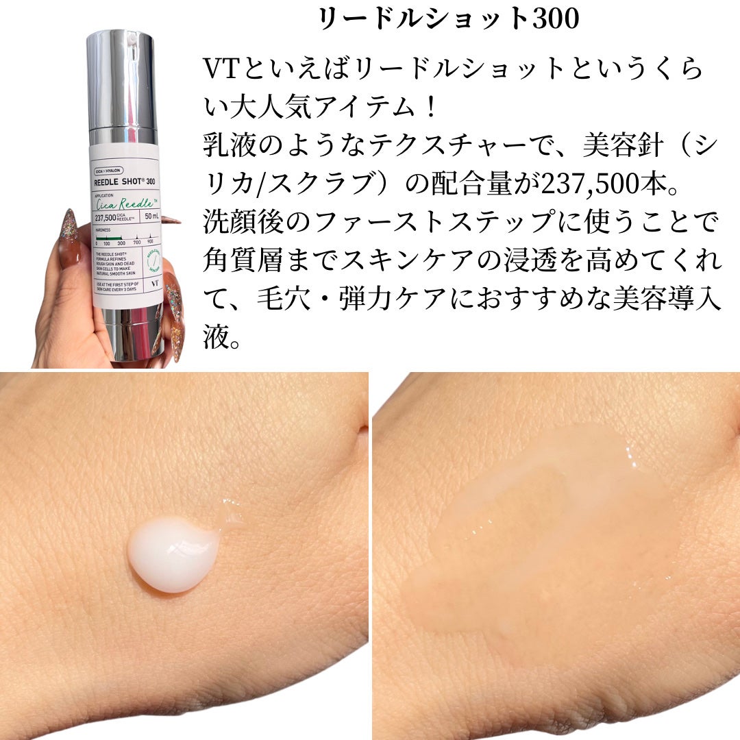 リードルショット300/VT/美容液を使ったクチコミ(2枚目)
