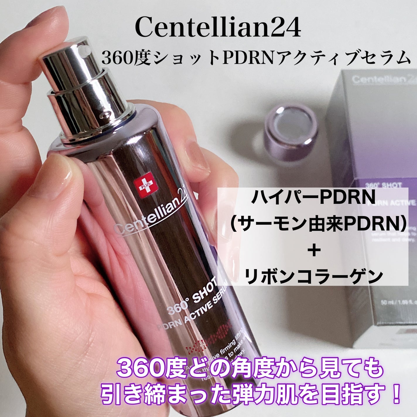 360度ショットPDRNアクティブセラム/センテリアン24/美容液を使ったクチコミ(2枚目)