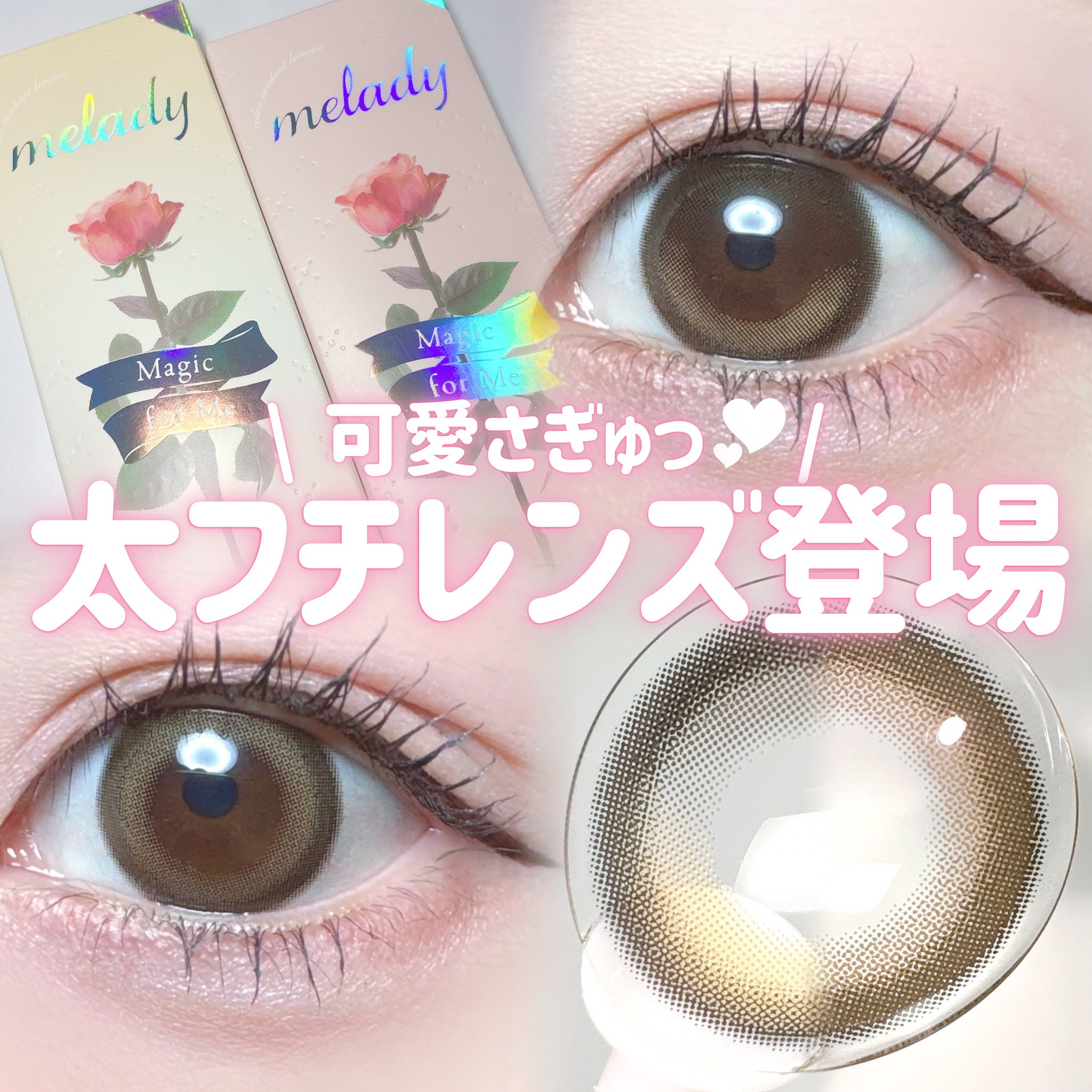 melady 1day プリンセスショコラ/melady/ワンデー（１DAY）カラコンを使ったクチコミ（1枚目）