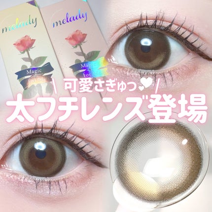 melady 1day スターグロー/melady/ワンデー(1DAY)カラコンを使ったクチコミ(1枚目)