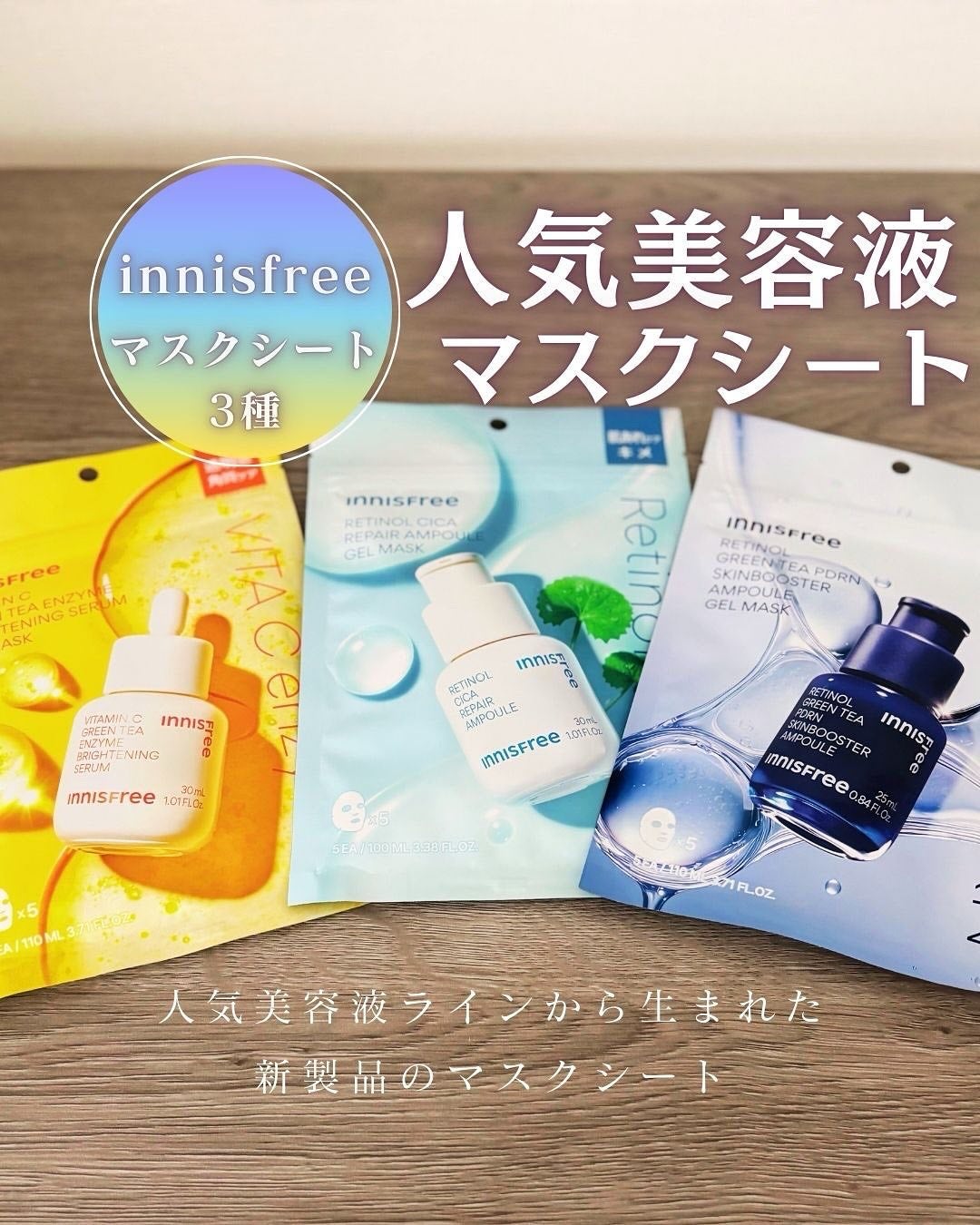レチノール PDRN アドバンスド マスク/innisfree/シートマスク・パックを使ったクチコミ(1枚目)