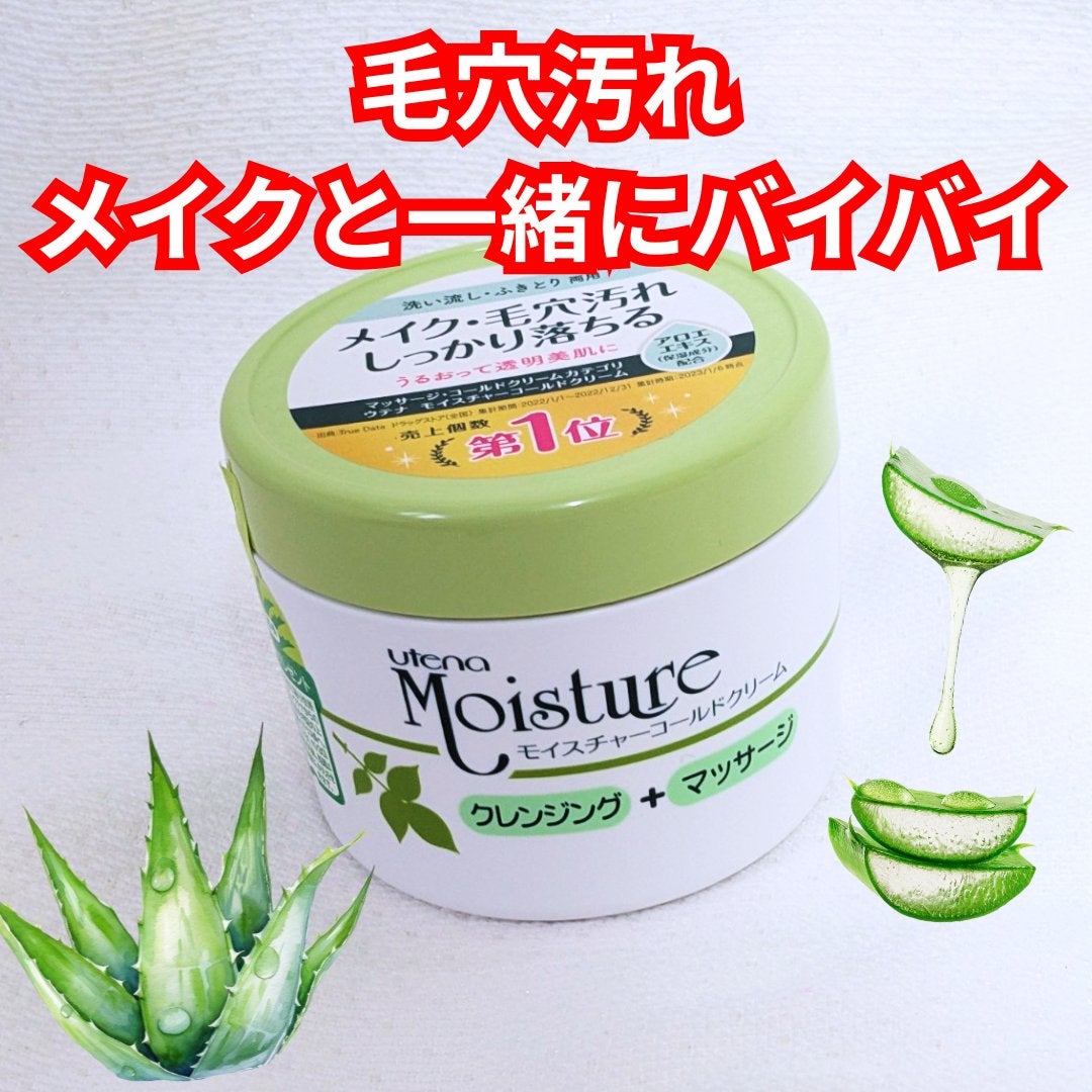 コールドクリーム/ウテナモイスチャー/クレンジングクリームを使ったクチコミ(1枚目)