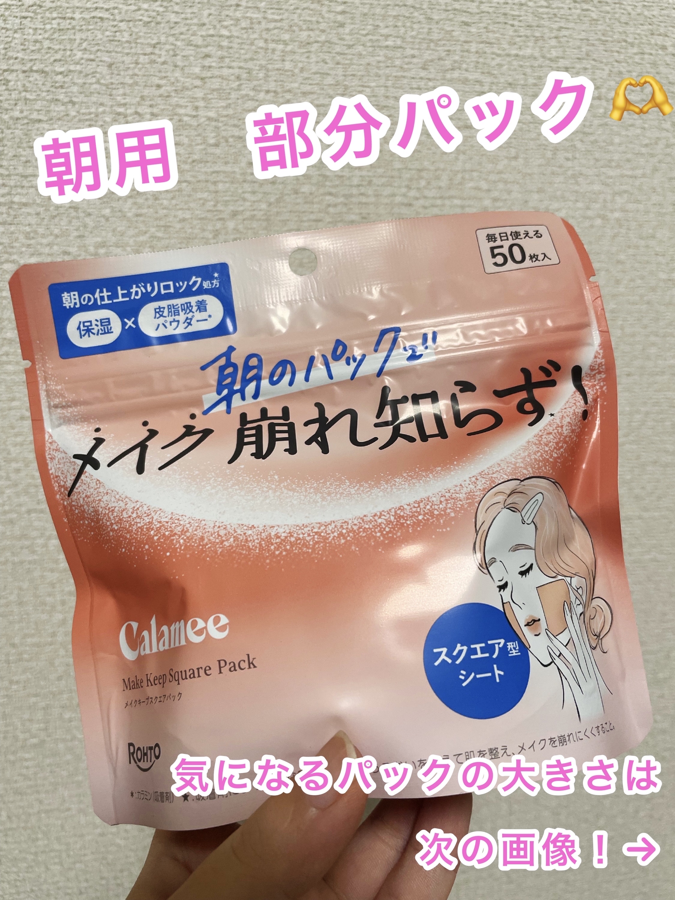 Calamee メイクキープスクエアパック/Calamee/シートマスク・パックを使ったクチコミ（1枚目）