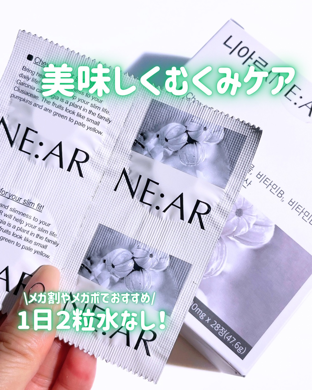 ガルシニア/NE:AR/ボディサプリメントを使ったクチコミ（1枚目）