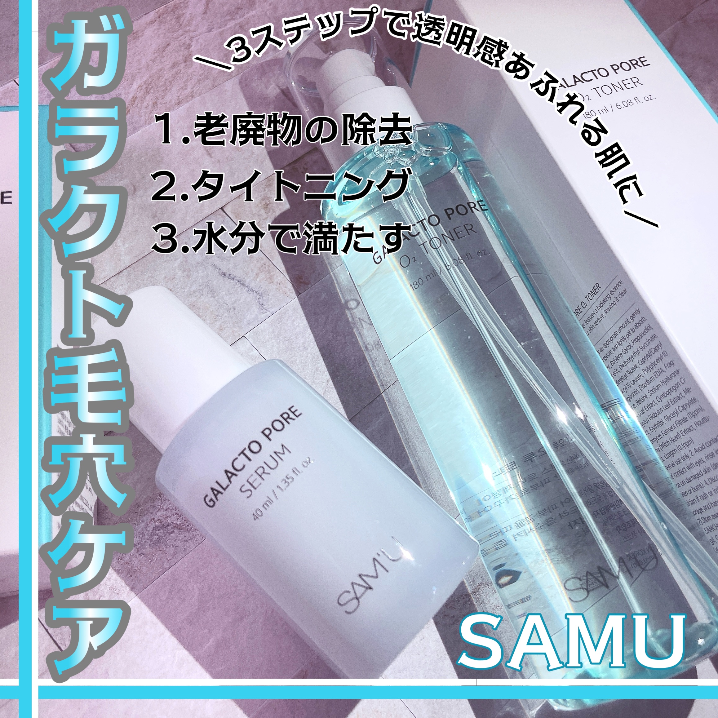 サミュ ガラクトポア セラム/SAM'U/美容液を使ったクチコミ（1枚目）