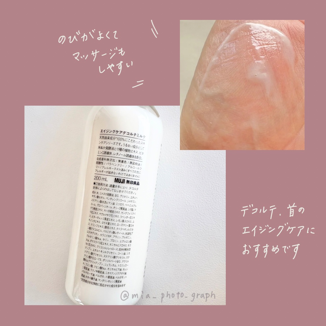エイジングケアデコルテミルク/無印良品/ネック・デコルテケアを使ったクチコミ（3枚目）