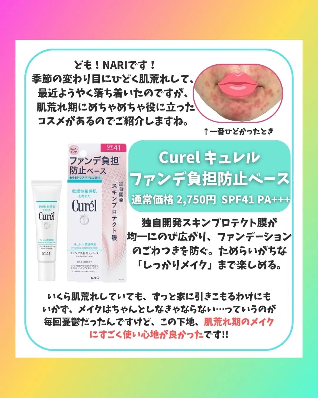 キュレル キュレル 潤浸保湿 ファンデ負担防止ベースのクチコミ「ニキビ肌・毛穴肌のリアルなコスメレビューを発信しているNARIです🌸

先日のお肌大荒れ期に、.....」（2枚目）