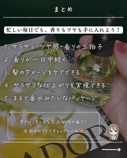 パフュームヘアオイル アワーリーフ/La'dor/ヘアオイルを使ったクチコミ(8枚目)