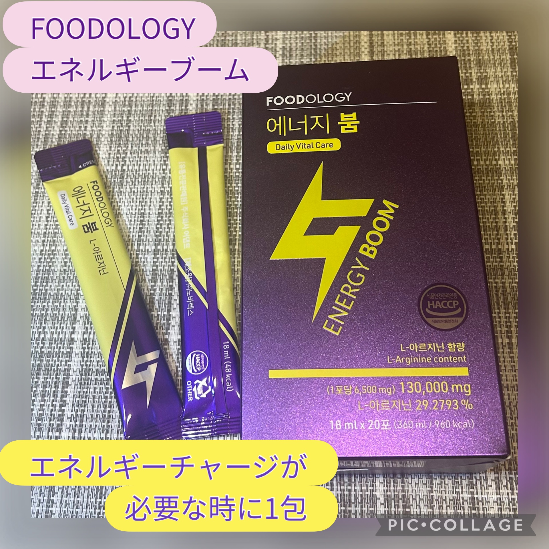 エネルギーブーム/FOODOLOGY/健康サプリメントを使ったクチコミ（1枚目）