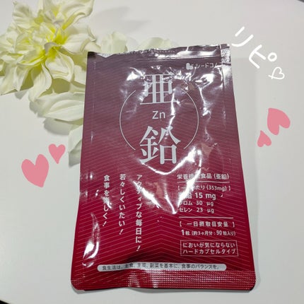 シードコムス 亜鉛のクチコミ「シードコムス 亜鉛 90粒 1日1錠
------飲み続けてます--------
✤亜鉛は.....」(1枚目)