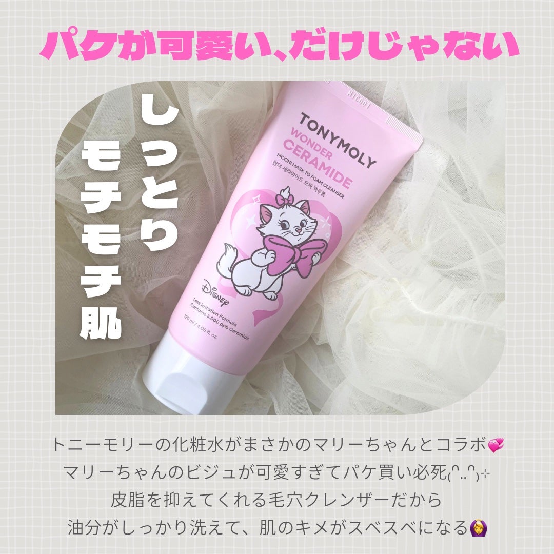 モチマスク トゥ フォーム クレンザー/TONYMOLY/洗顔フォームを使ったクチコミ(2枚目)