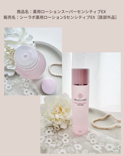 薬用ローション センシティブEX/ドクターシーラボⓇ/化粧水を使ったクチコミ(4枚目)