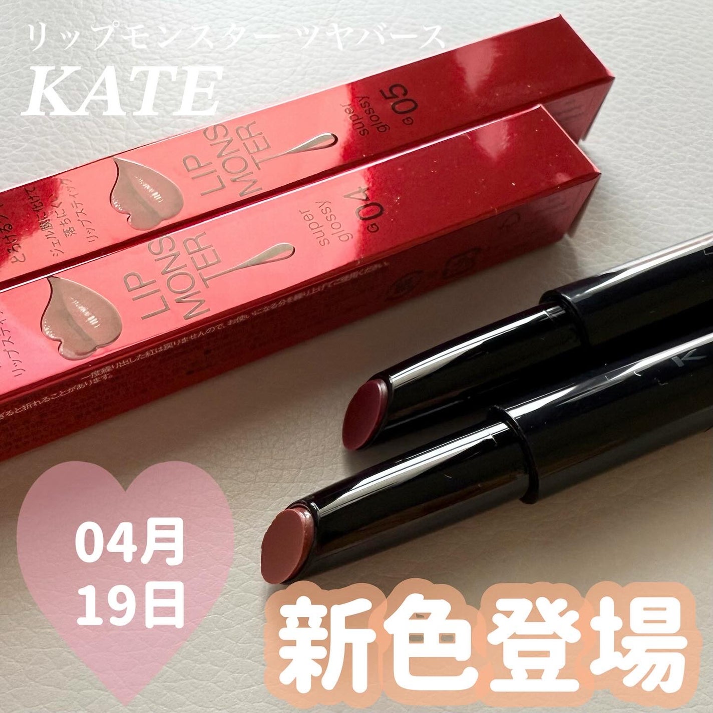 ケイト リップモンスター ツヤバース/KATE/口紅を使ったクチコミ(1枚目)