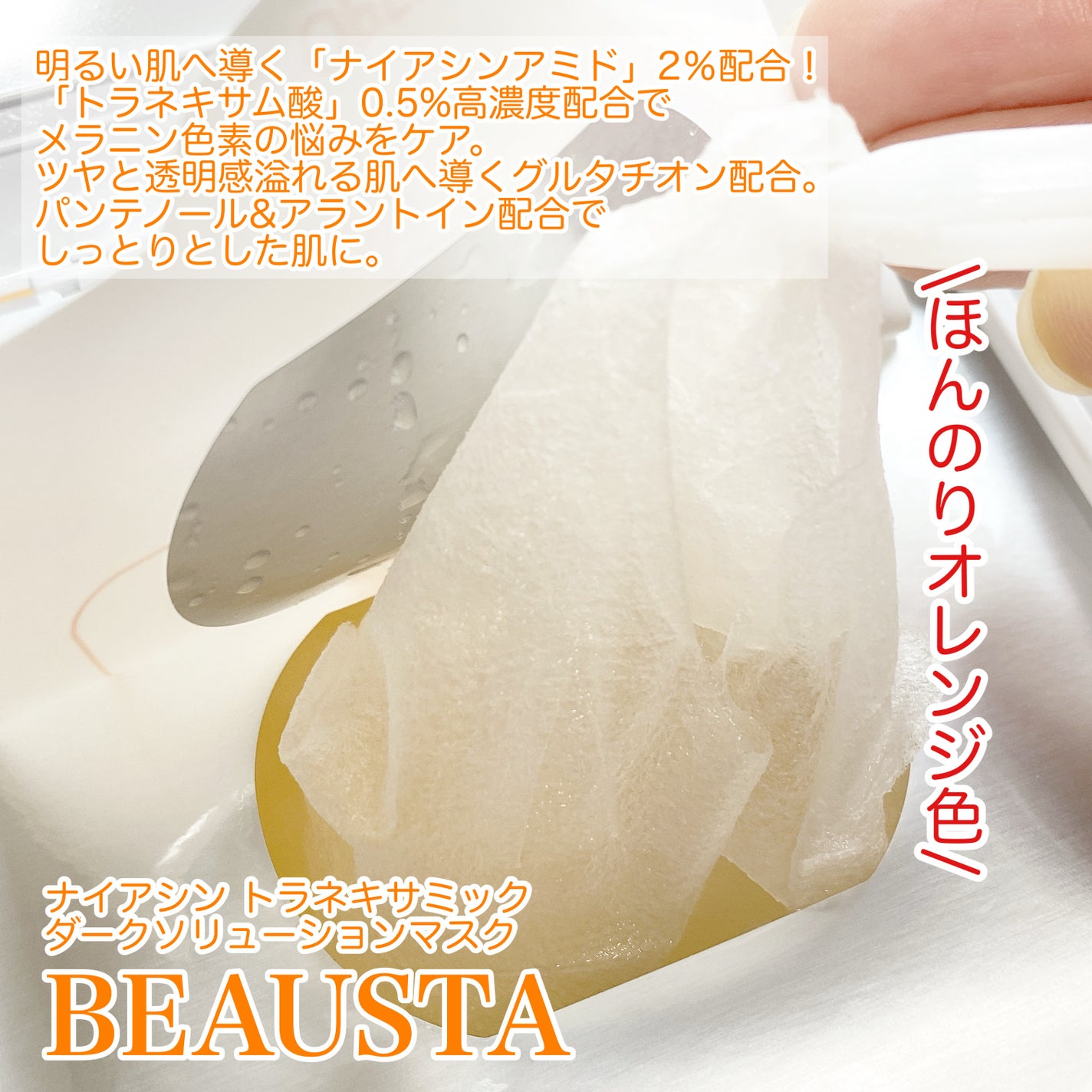 ダークソリューションマスク/BEAUSTA/シートマスク・パックを使ったクチコミ(3枚目)