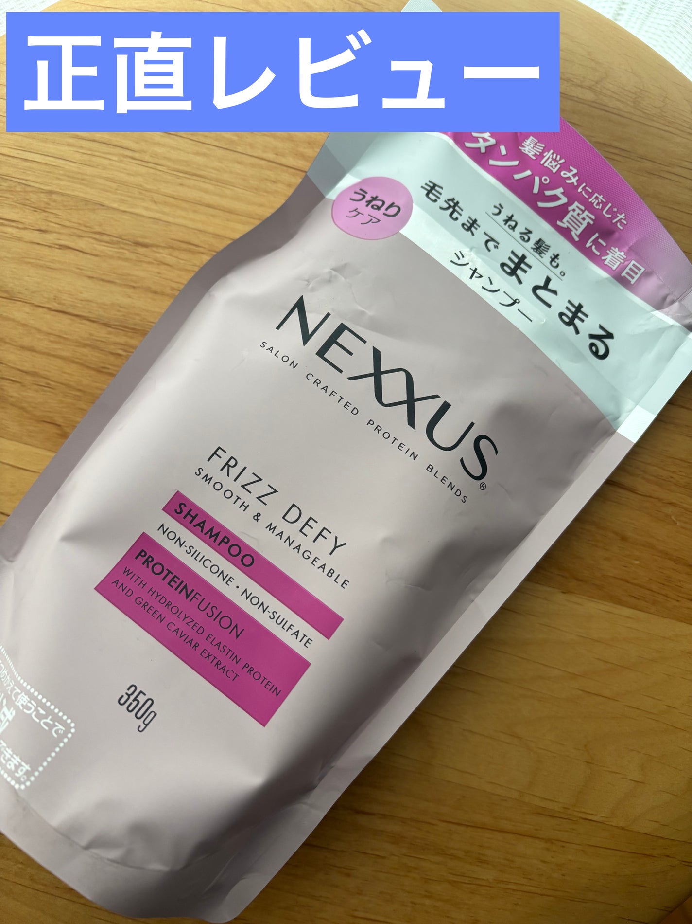 ネクサス スムースアンドマネージャブル シャンプー/トリートメント/NEXXUS(ネクサス)/市販シャンプーを使ったクチコミ(1枚目)