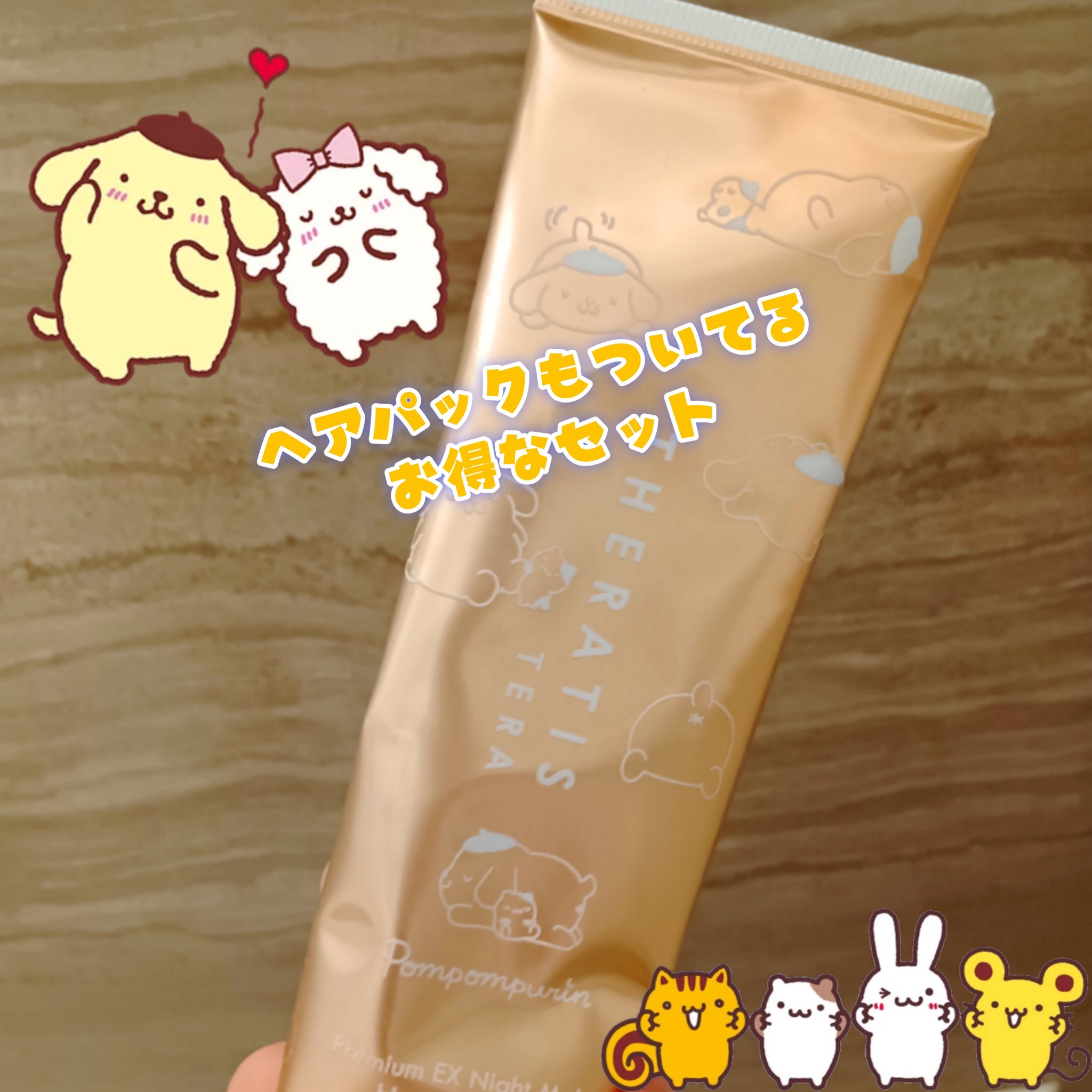 セラティス テラ プレミアム EX ナイト モイスト トリプルセット/ポムポムプリン/THERATIS/シャンプー・コンディショナーを使ったクチコミ（2枚目）