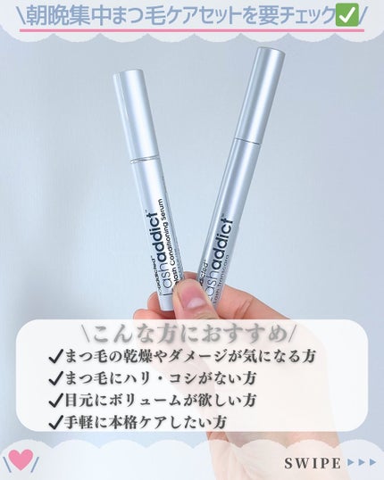ラッシュアディクト アイラッシュコンディショニングセラム/soaddicted/まつげ美容液を使ったクチコミ(9枚目)